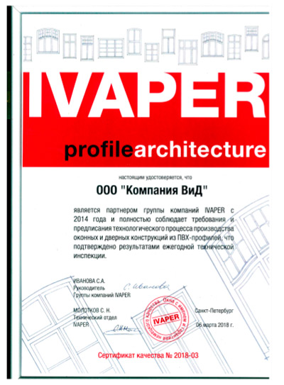 Официальный производитель окон IVAPER (Ивапер) Официальный производитель окон IVAPER (Ивапер)
