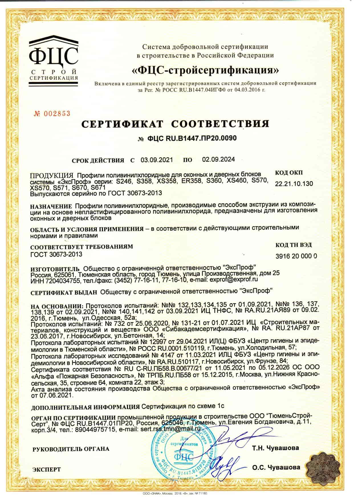 Сертификат на профиль EXPROF Сертификат на профиль EXPROF