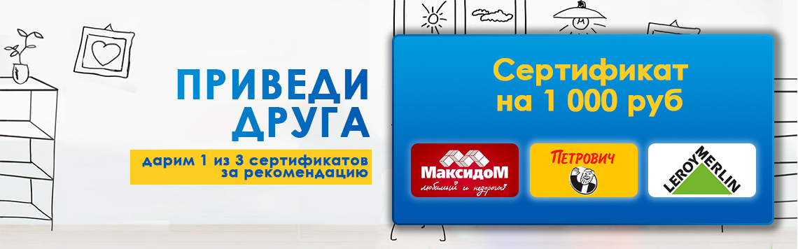 Приведи друга и получи сертификат