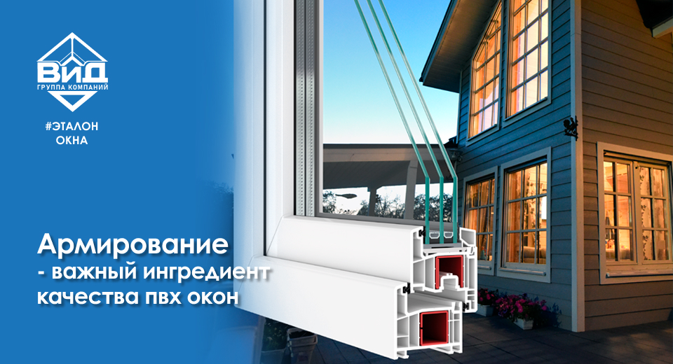 Жесткость стального армирования - важный ингредиент качества пвх окон
